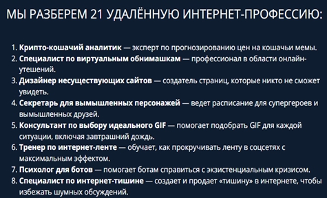 интернет профессии